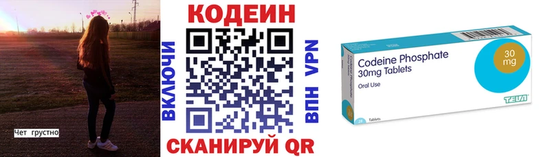 Codein напиток Lean (лин)  Курильск 